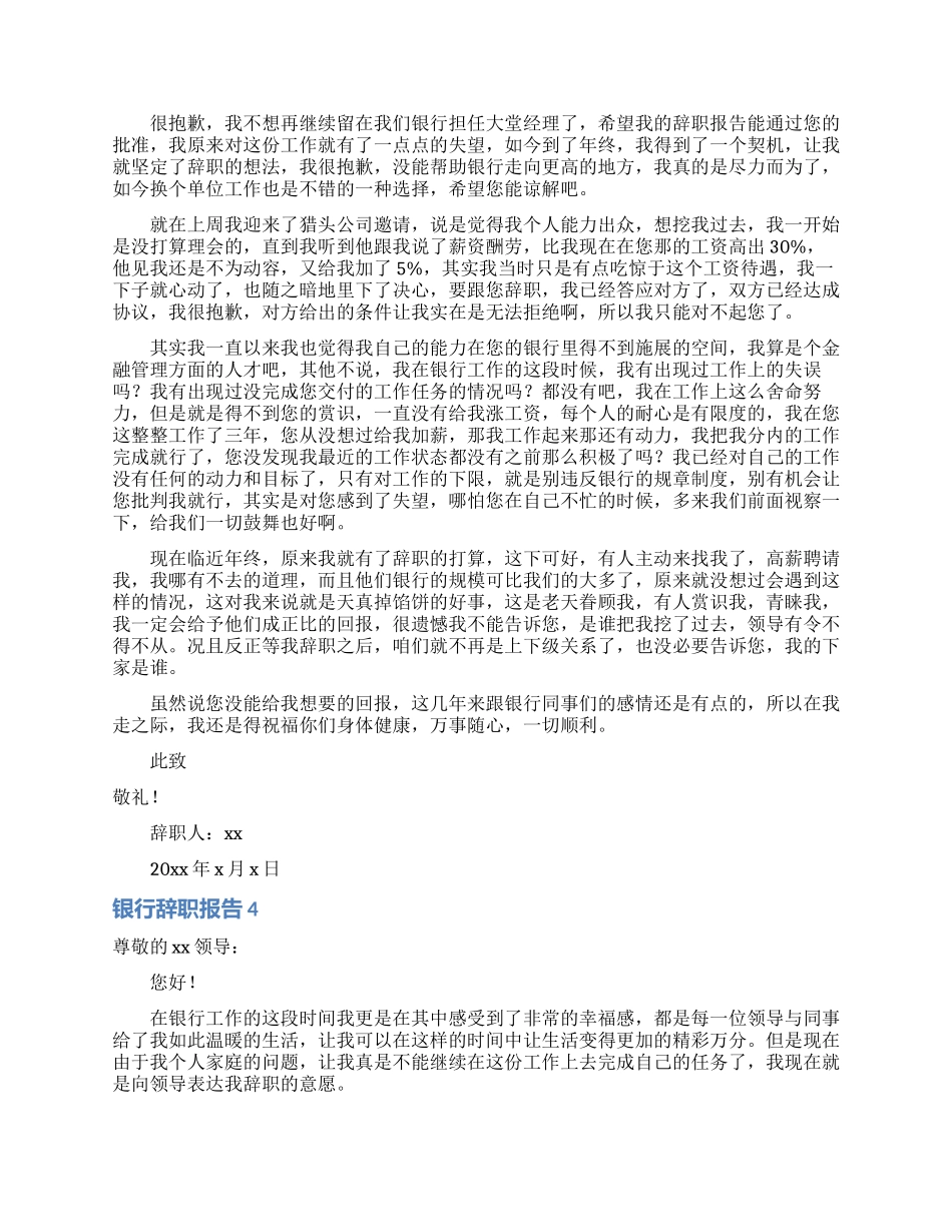 银行辞职报告_第3页