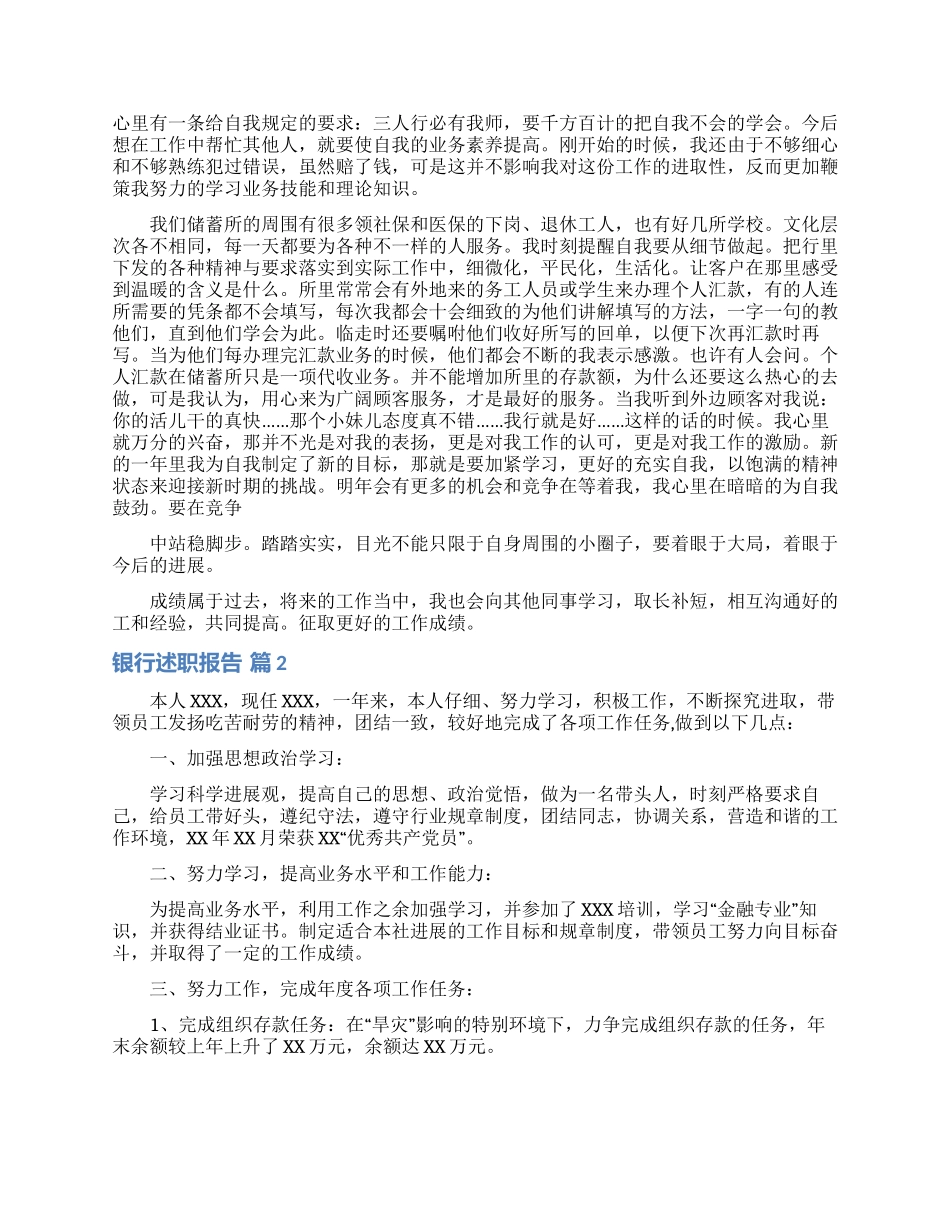 银行述职报告七篇__第2页
