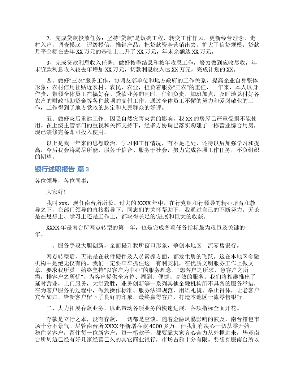 银行述职报告七篇__第3页