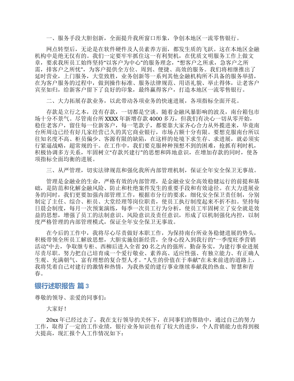 银行述职报告八篇__第2页
