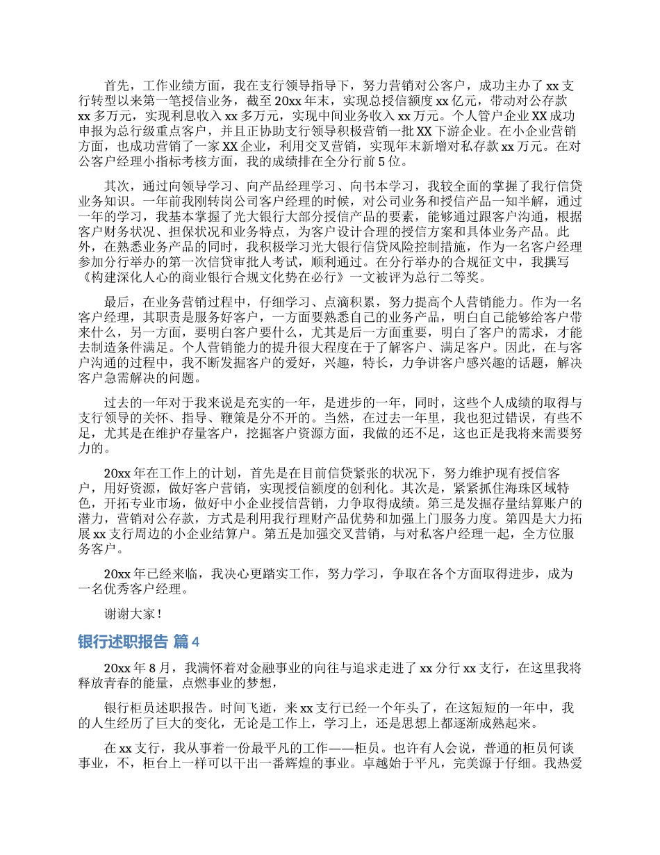 银行述职报告八篇__第3页
