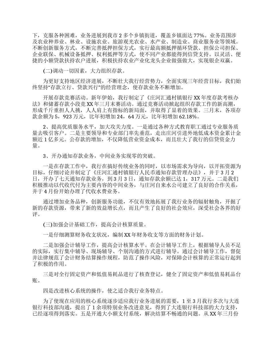 银行述职报告十篇__第3页