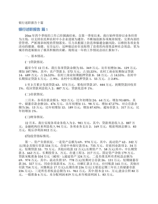 银行述职报告十篇_