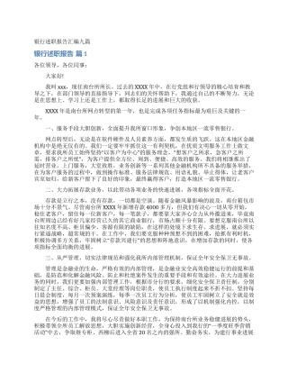 银行述职报告汇编九篇_