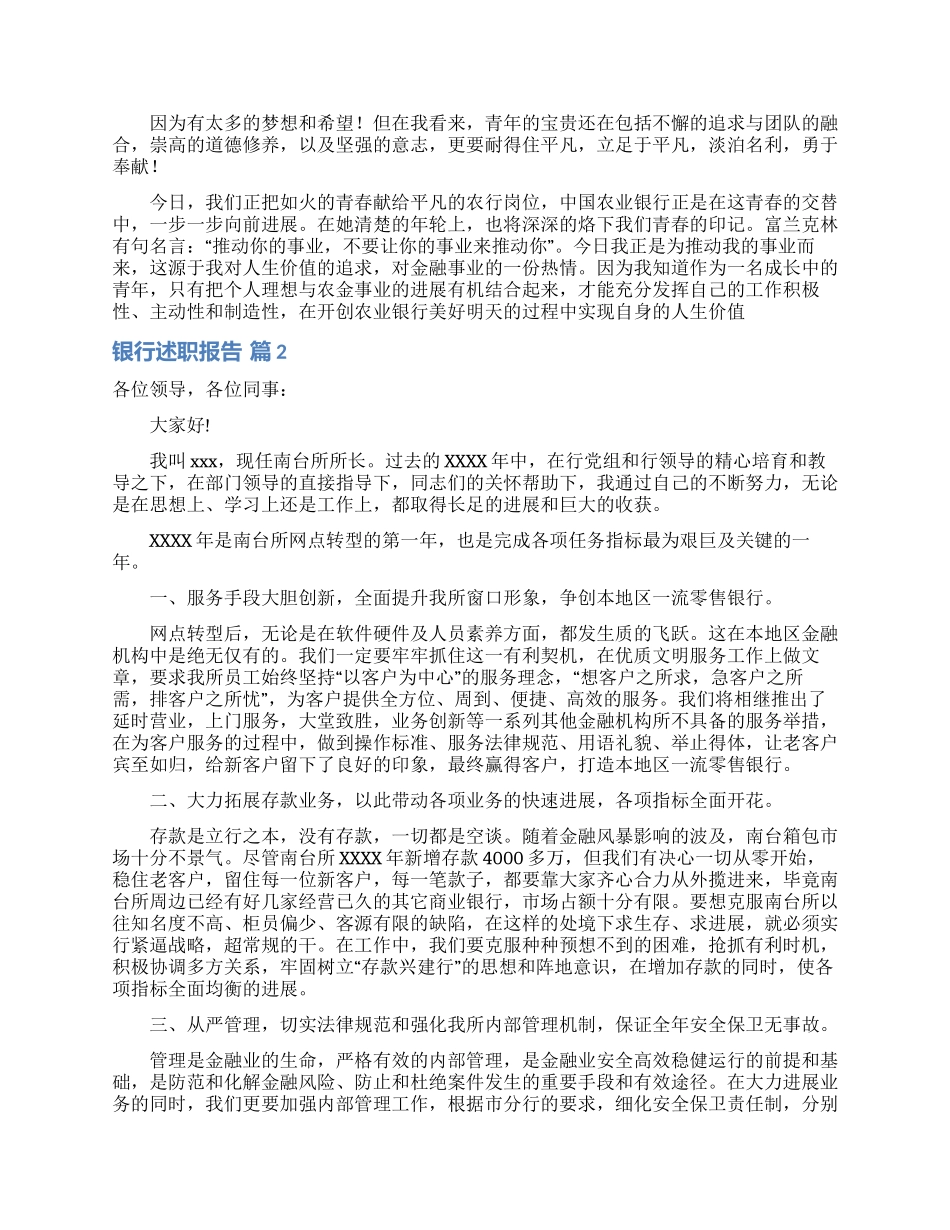 银行述职报告汇编十篇__第2页