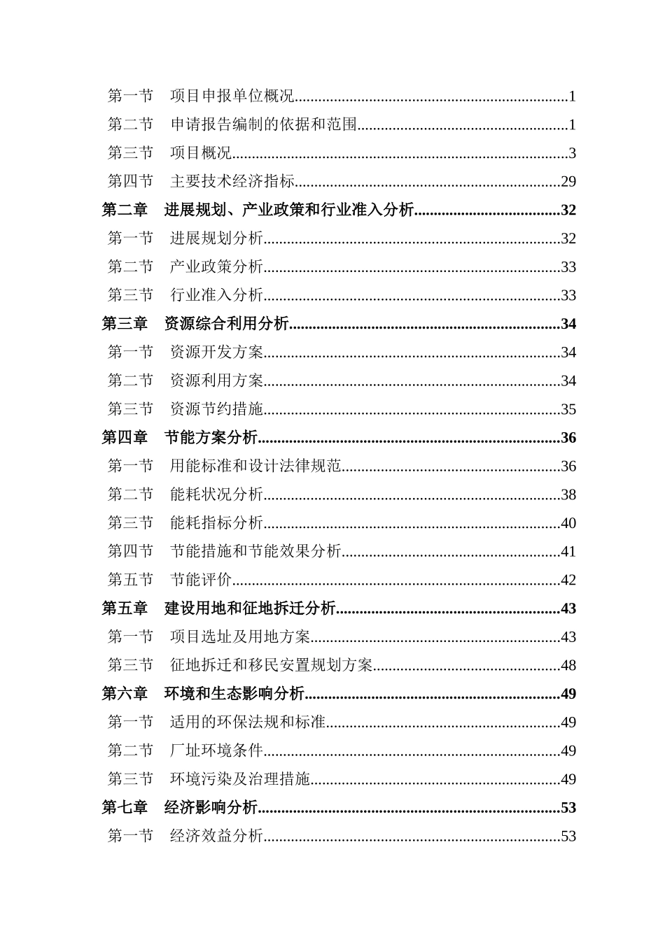 铸件项目申请报告_第2页