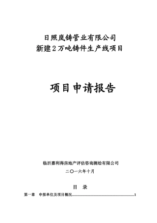 铸件项目申请报告