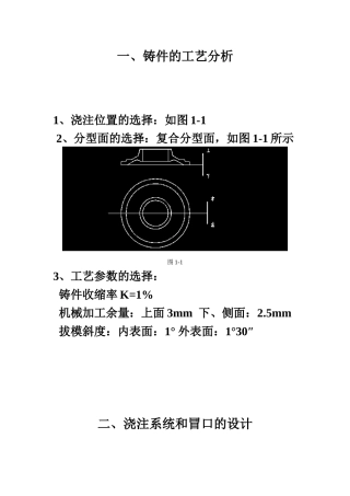 铸造工艺课设说明书