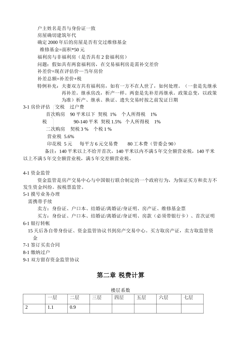 链家培训链家房屋经纪人培训手册_第2页
