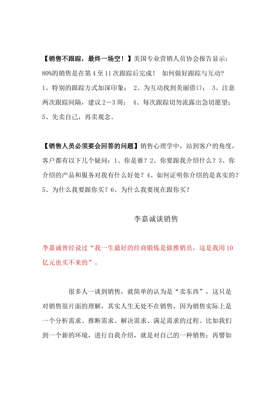 销售与经商经验_第2页