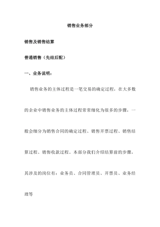销售业务流程及岗位操作规范