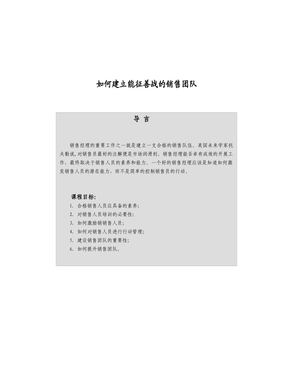 销售人员的培训资料_第1页