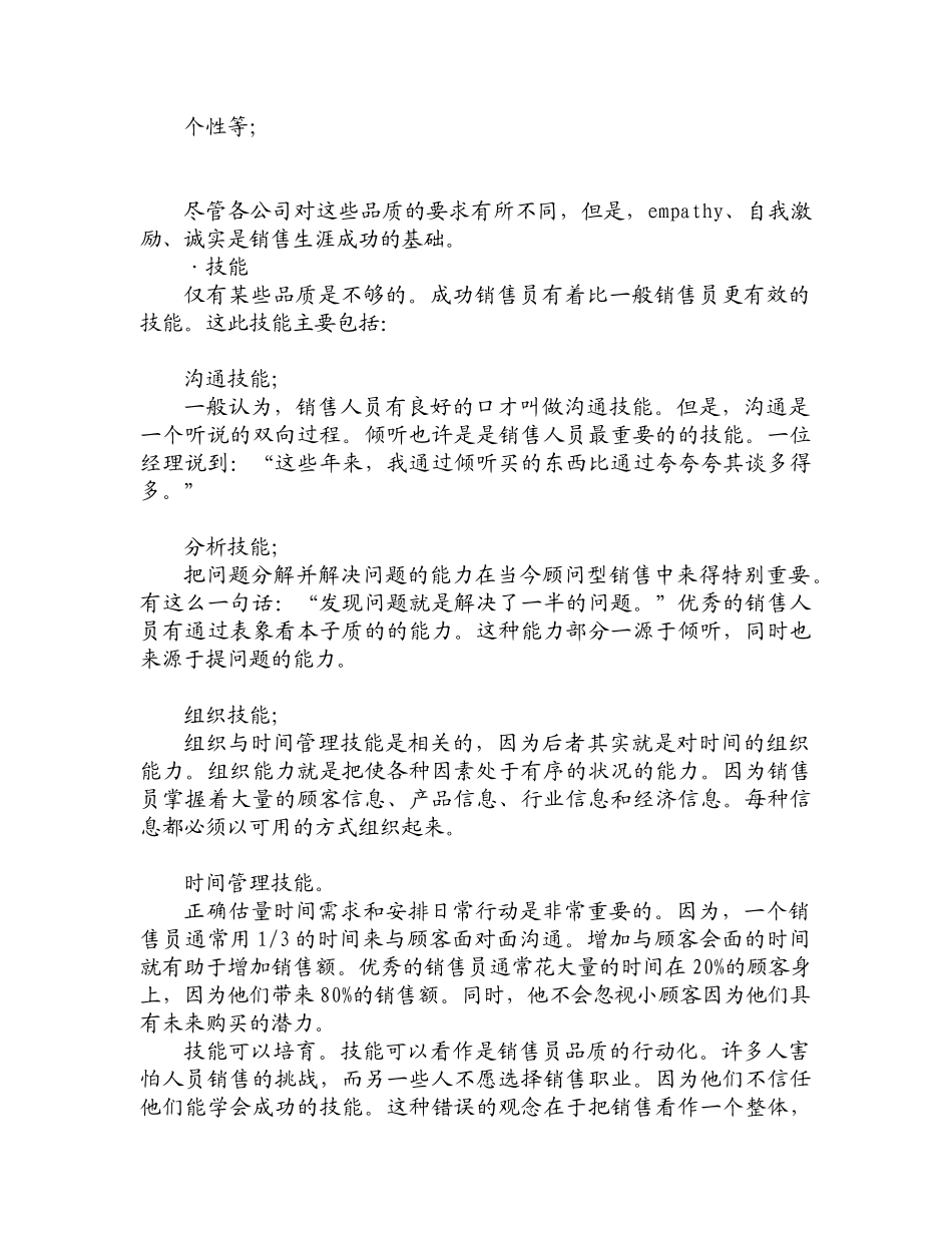 销售人员的培训资料_第3页