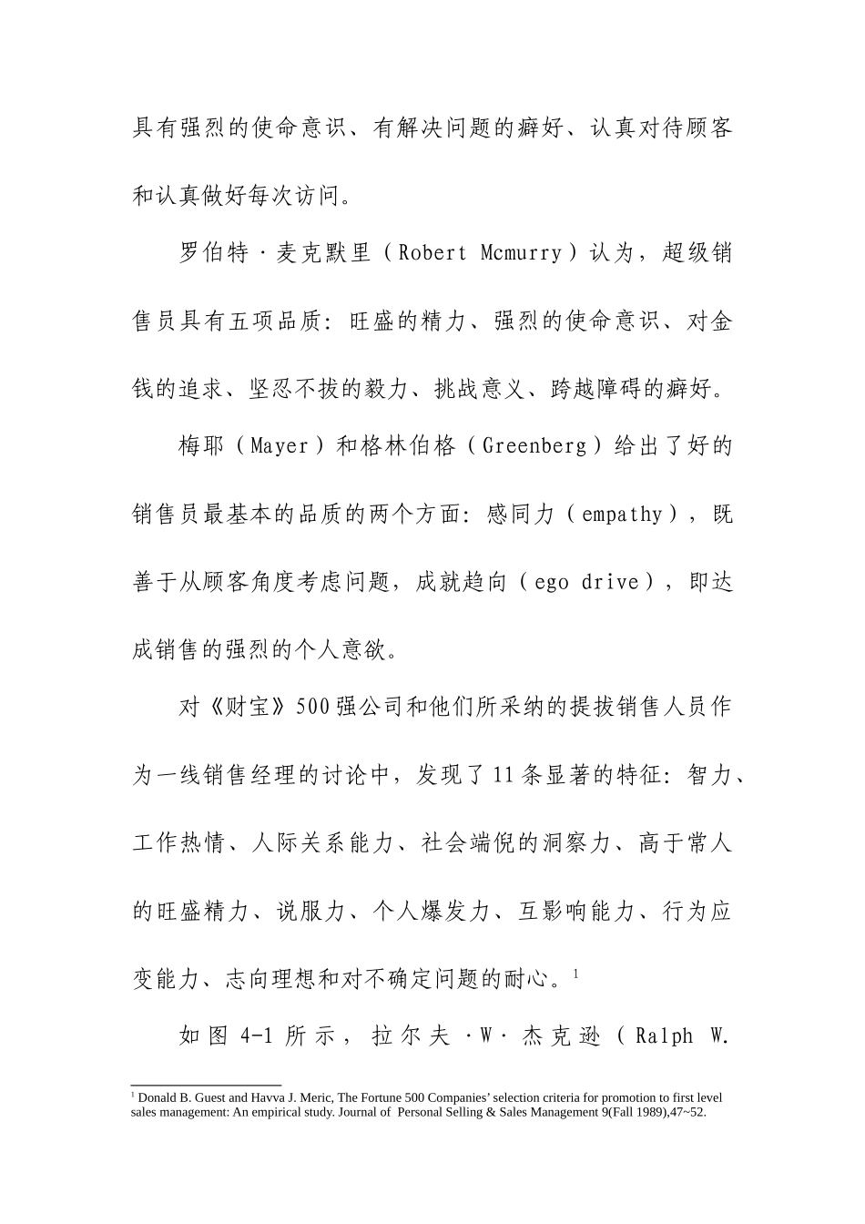 销售人员的薪酬管理_第2页