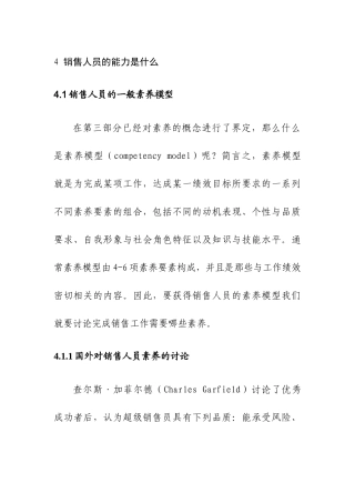 销售人员的薪酬管理