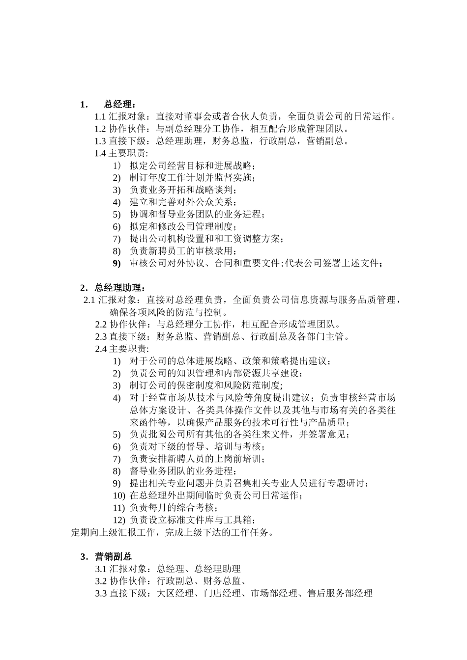 销售人员管理办法_第3页