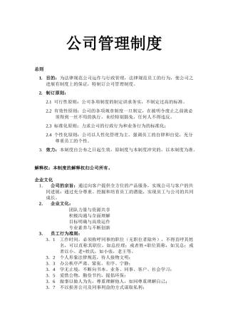 销售人员管理办法