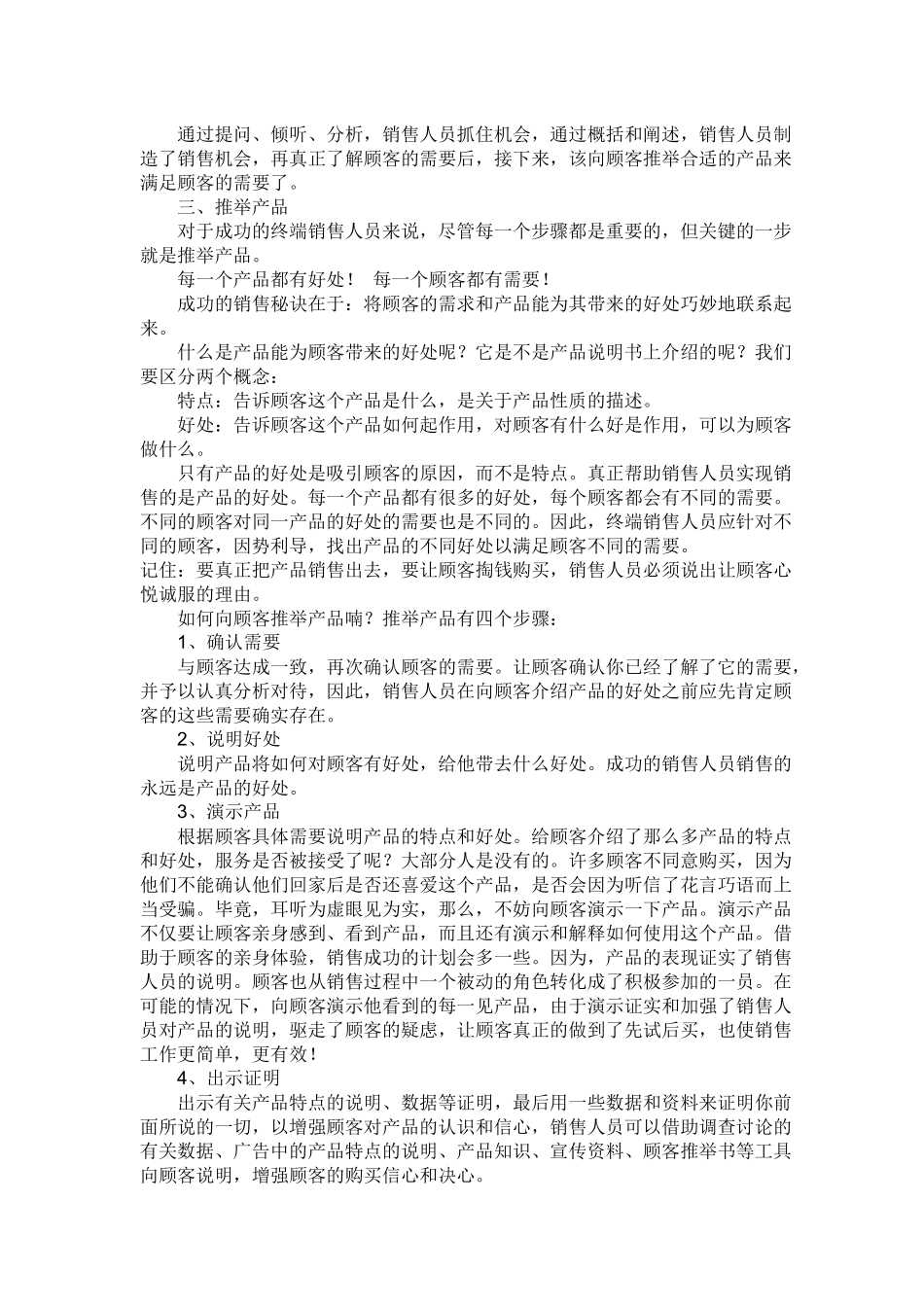 销售人员终端工作五步骤)_第3页