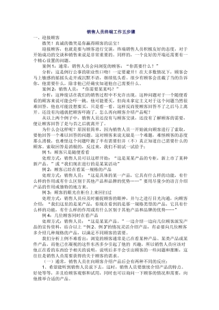 销售人员终端工作五步骤)