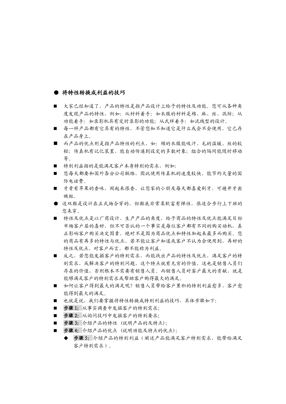 销售人员职业技能与素质训练1_第2页