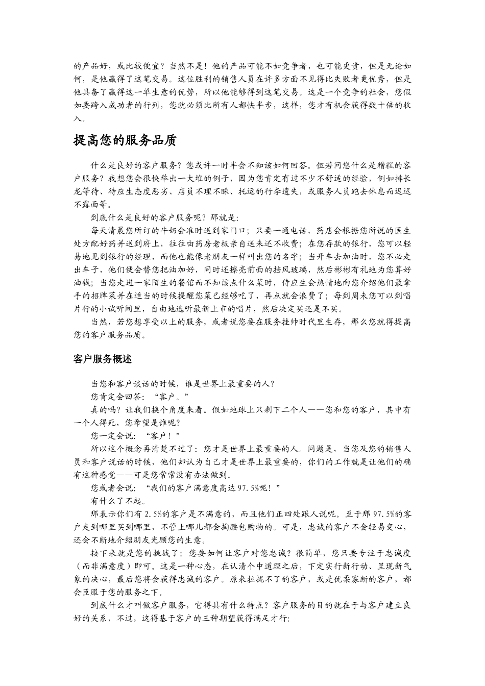 销售人员职业技能与素质训练五_第2页