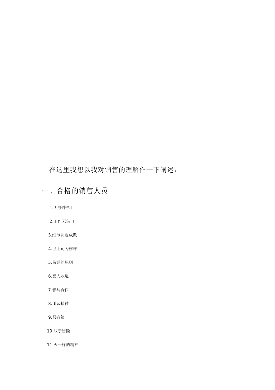 销售人员需具备心态与素质_第1页