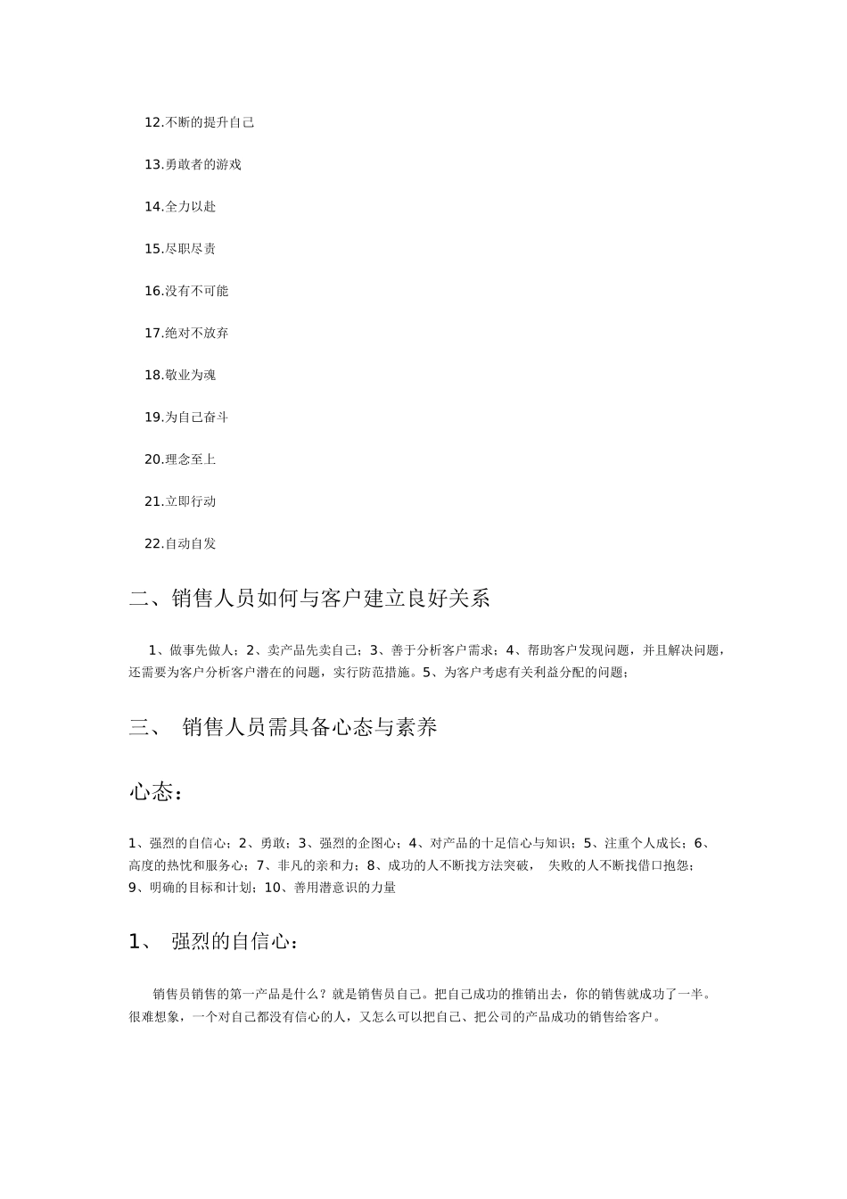 销售人员需具备心态与素质_第2页