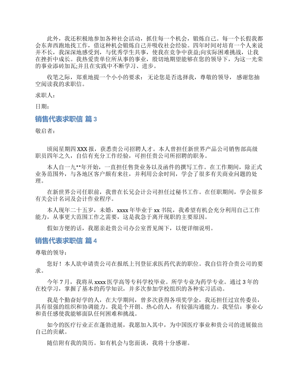 销售代表求职信汇总10篇_第2页