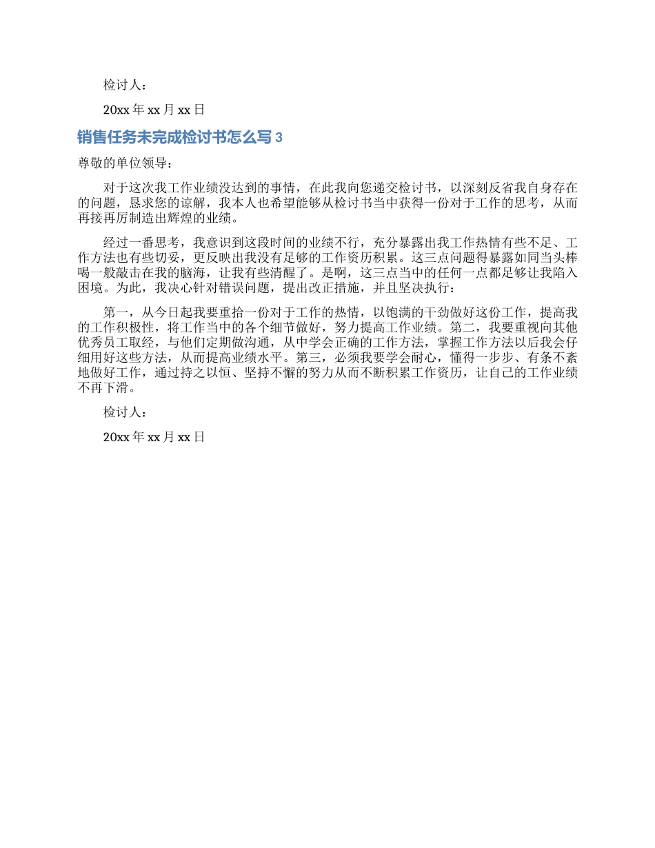 销售任务未完成检讨书怎么写_第2页