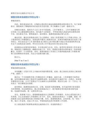 销售任务未完成检讨书怎么写