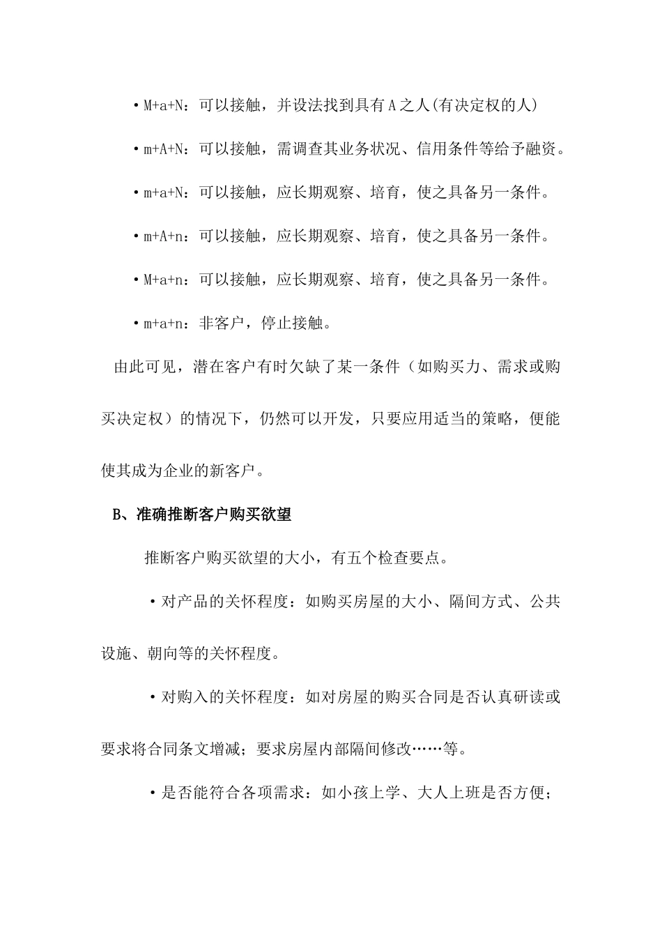 销售内训知识_第2页