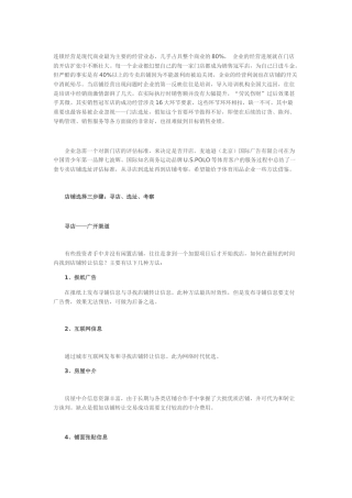 销售冠军店是怎样炼成的（一）
