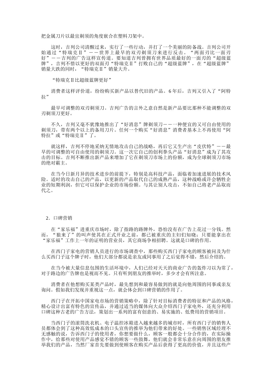 销售创新管理知识讲义_第3页