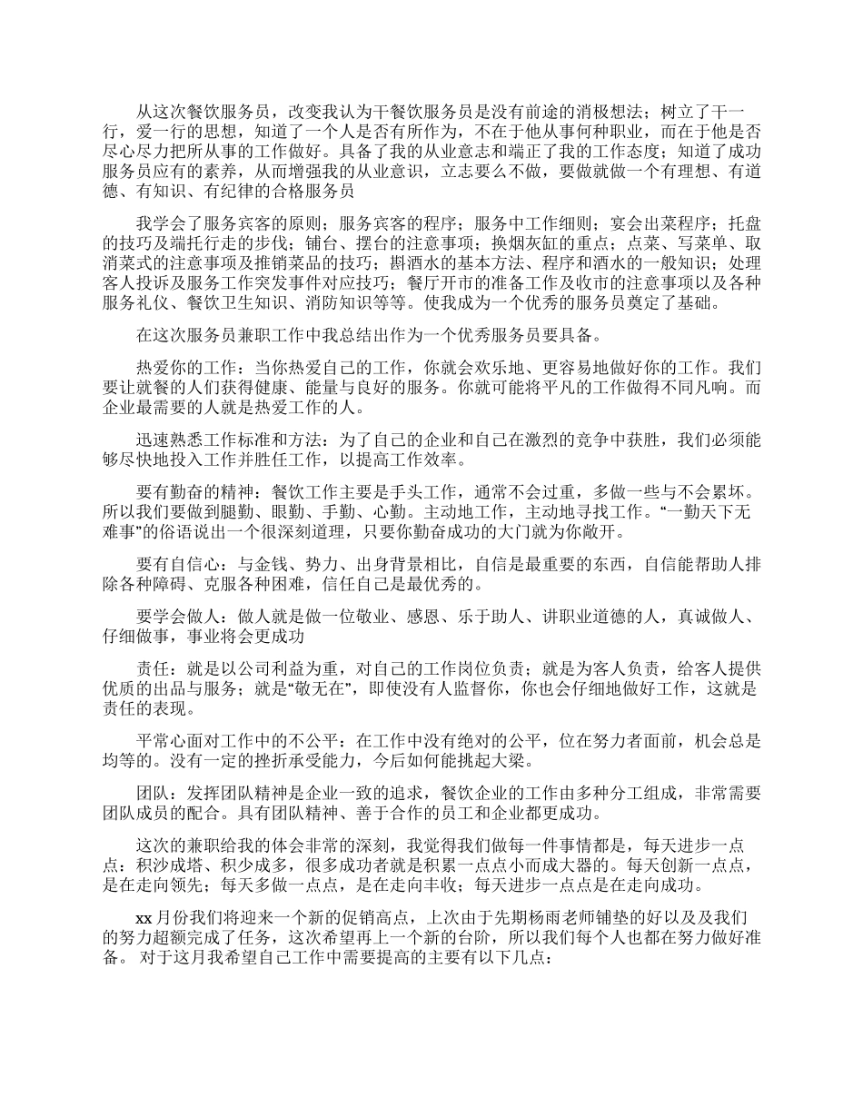 销售助理的个人工作计划范文5篇_第2页