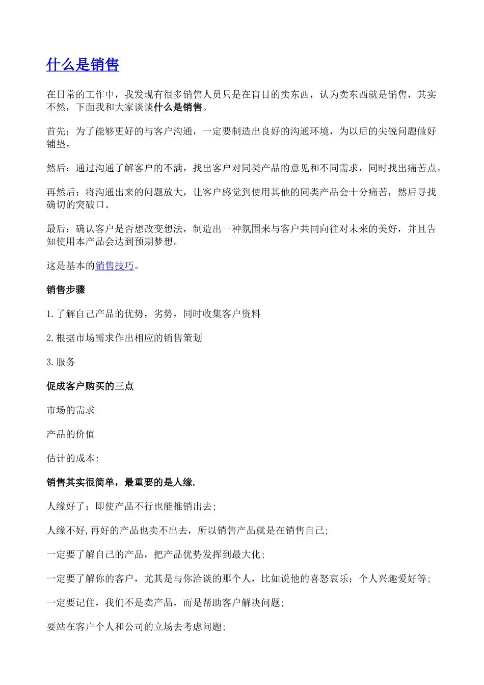 销售十万个为什么_第1页