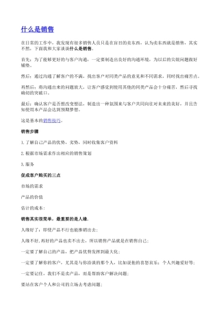 销售十万个为什么