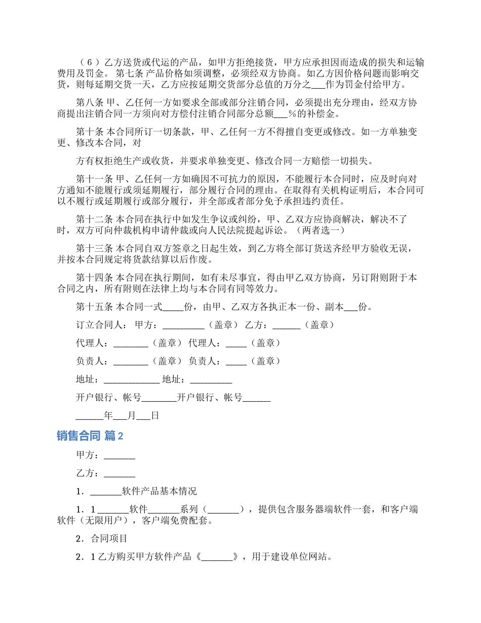 销售合同模板汇编10篇_第2页
