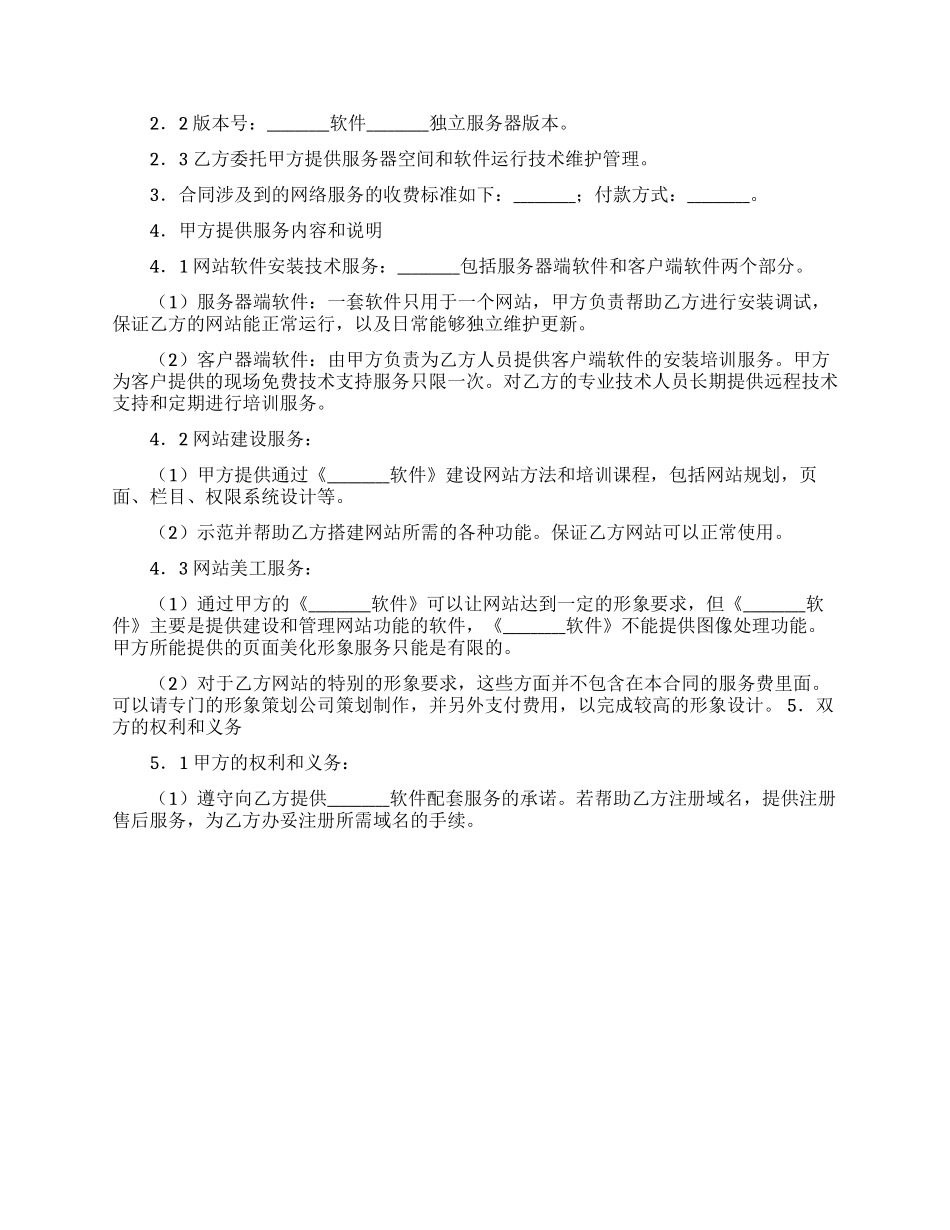 销售合同模板汇编10篇_第3页