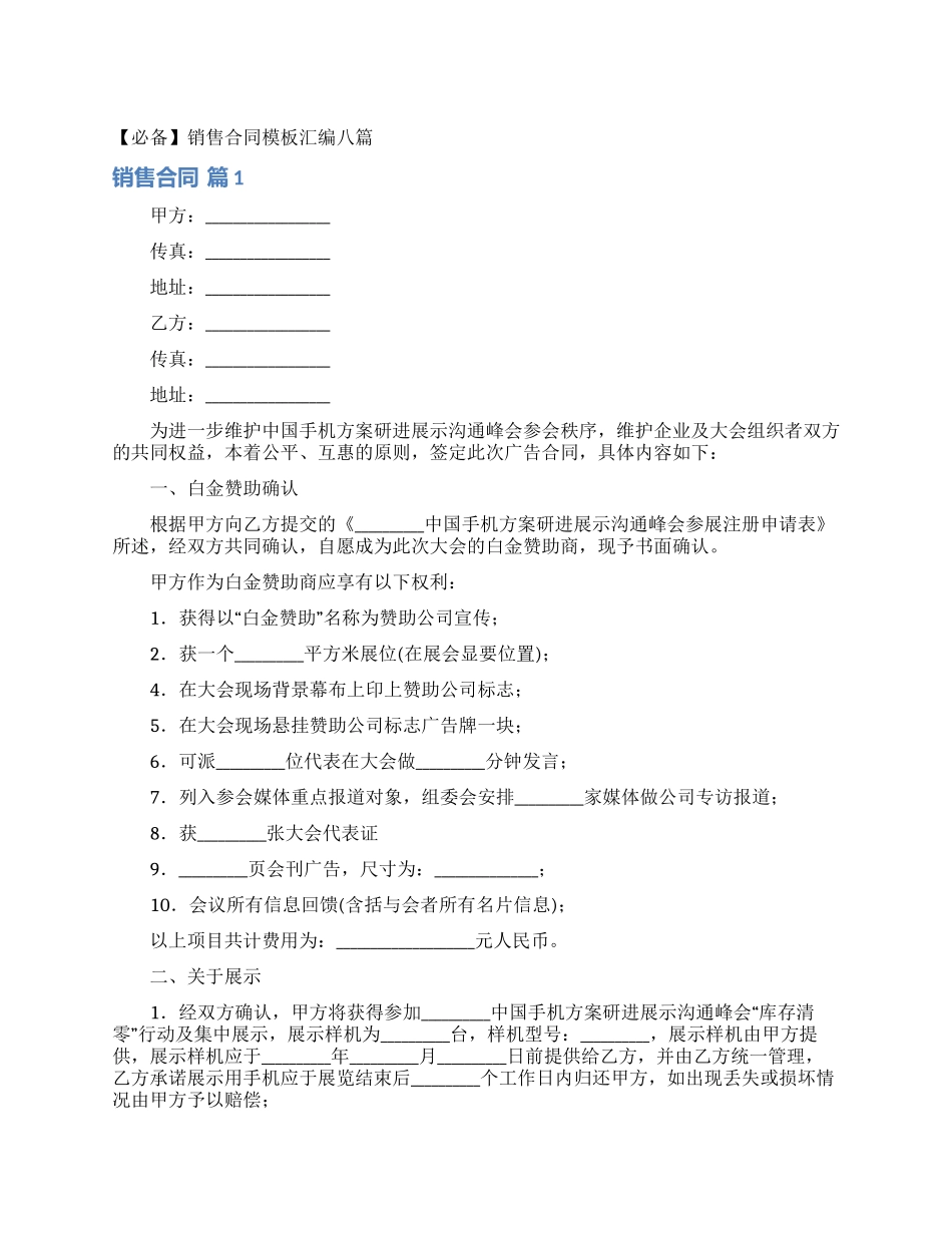 销售合同模板汇编八篇_第1页