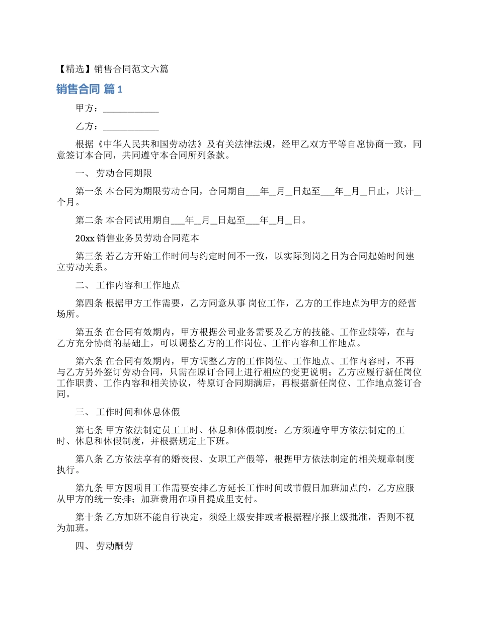 销售合同范文六篇_第1页