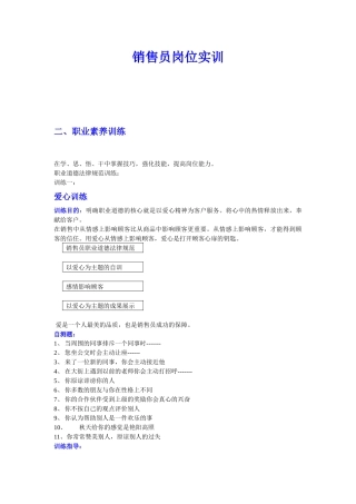 销售员岗位实训大全(重要