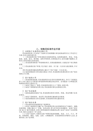 销售员标准作业必备手册