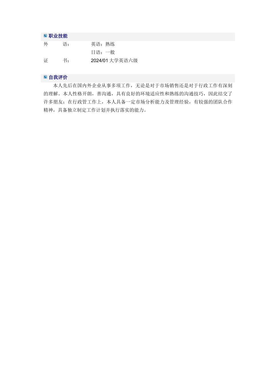 销售总监助理_第3页