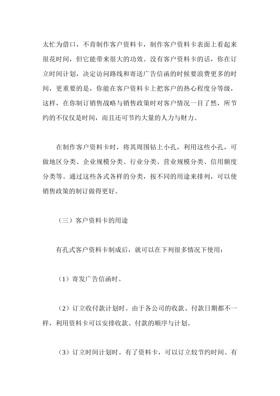 销售技巧的运用概论_第2页