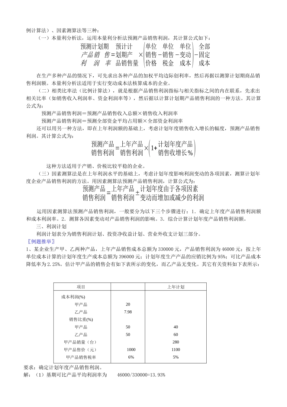销售收入和利润管理_第2页