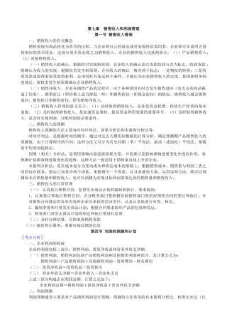 销售收入和利润管理