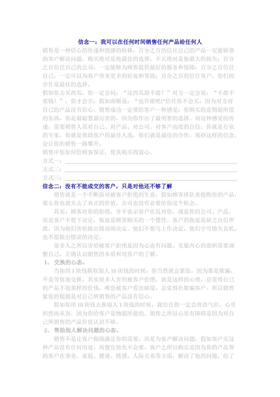 销售的九大成功信念_第1页