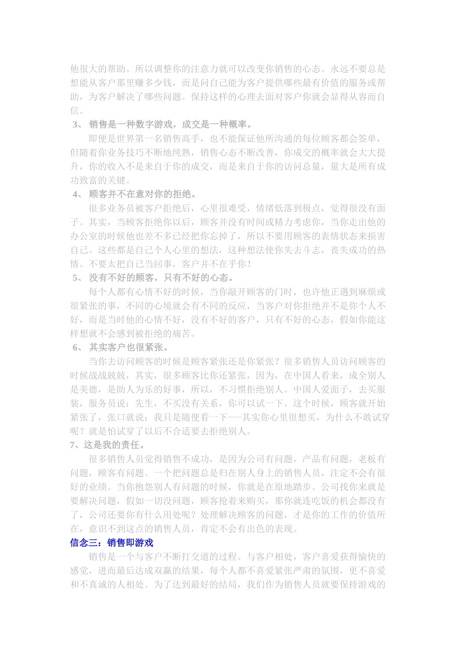 销售的九大成功信念_第2页