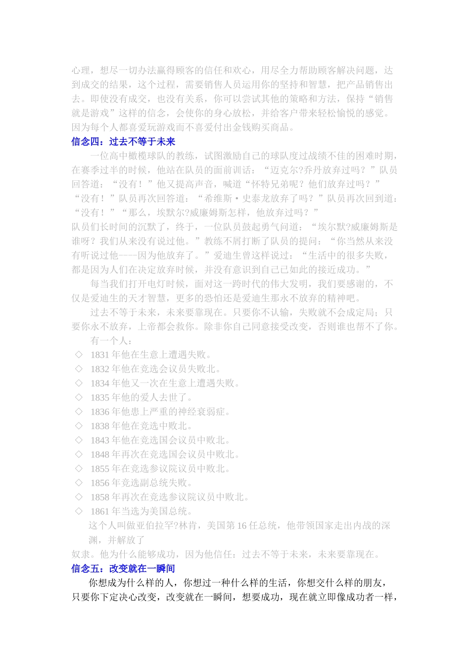 销售的九大成功信念_第3页