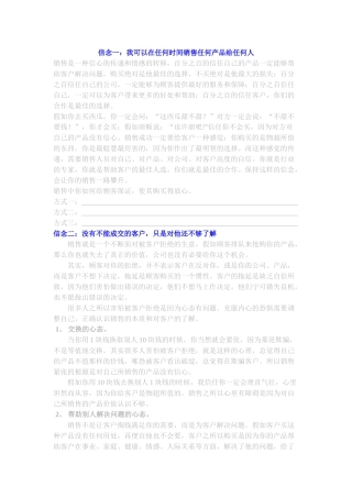销售的九大成功信念